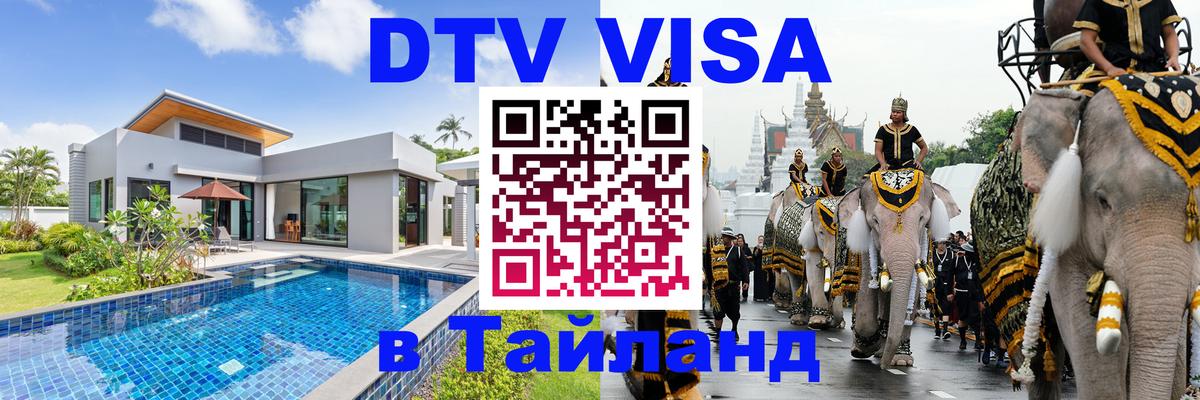 Оформление DTV визы под ключ: стоимость и тарифы, только загранпаспорт - 05.10.2025 